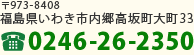 973-8408@킫s⒬咬33@Tel.0246-26-2350